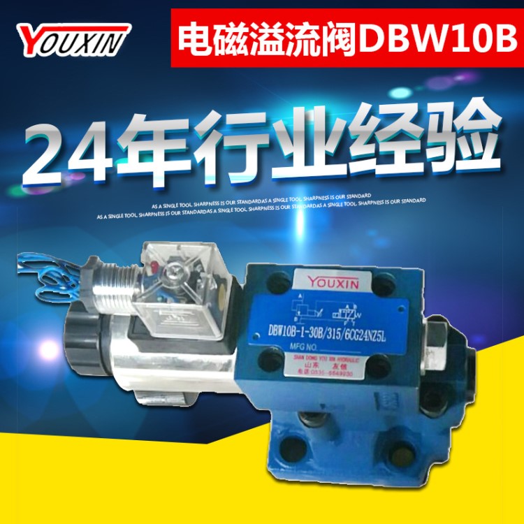 友信先导式电磁溢流阀DBW10B原装现货批发