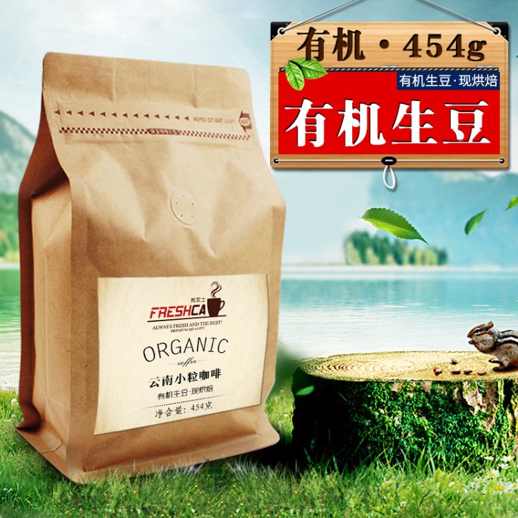 可代销弗莱士云南有机咖啡豆醇厚下单烘焙可现磨黑咖啡粉 454g