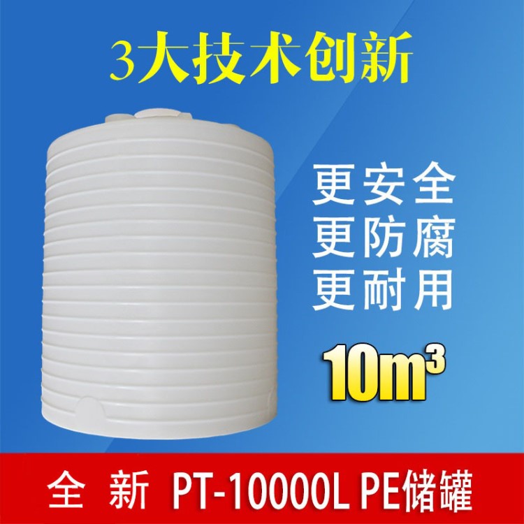 10吨pe水箱塑料水箱外加剂储罐10立方化工塑料水塔储水桶塑料储罐