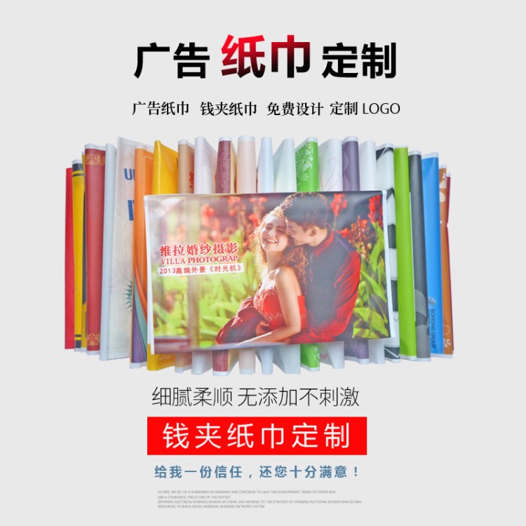 荷包纸巾定做 广告钱夹纸荷包纸餐巾纸出口一次性纸巾小包纸巾