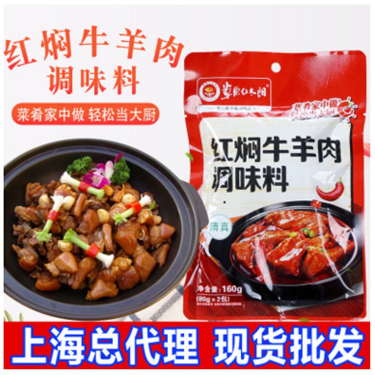 草原红太阳红焖牛羊肉调味料160g红烧牛肉羊肉炖牛羊肉底料调料包