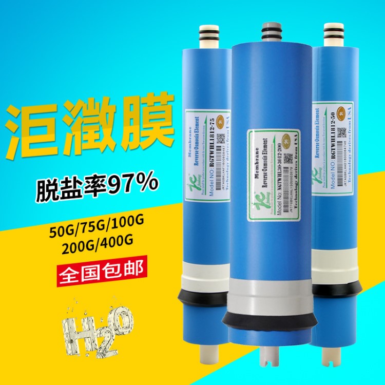 净水器ro膜反渗透滤芯   洰瀓50G/75G/100G/200G/400G膜RO膜滤芯