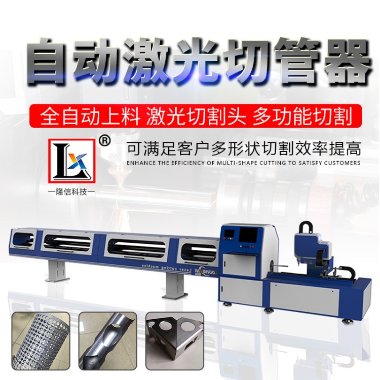 现货供应 隆信1000W光纤激光管材切割机深圳全自动切管机厂家