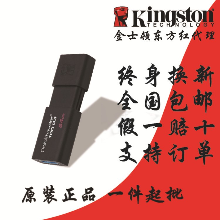 金士顿U盘32g U盘 32g DT100G3 创意u盘订制 USB 3.0高速u盘