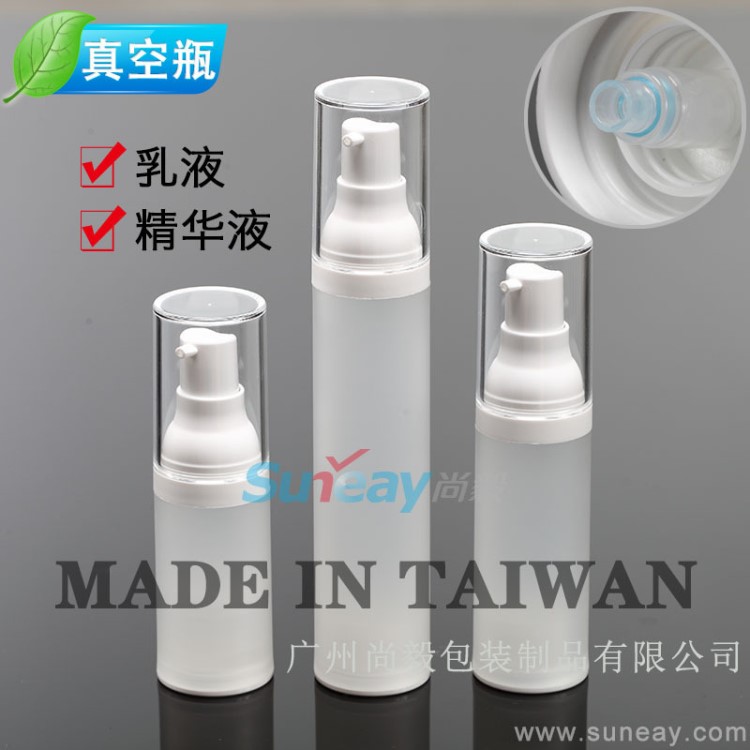 台湾真空瓶15ml 压嘴乳液分装空瓶30ml DIY化妆品瓶50ml