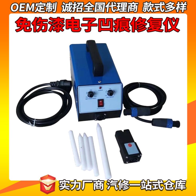汽车免伤漆凹陷电磁修复仪凹坑陷修复机免钣金划痕秒修复工具神器