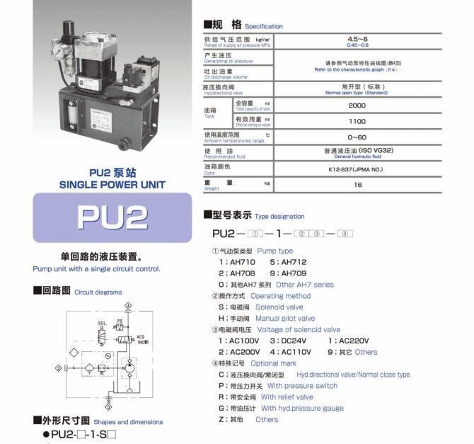 日本昭和SHOWA快速换模 快速换模系统 pu泵站单元