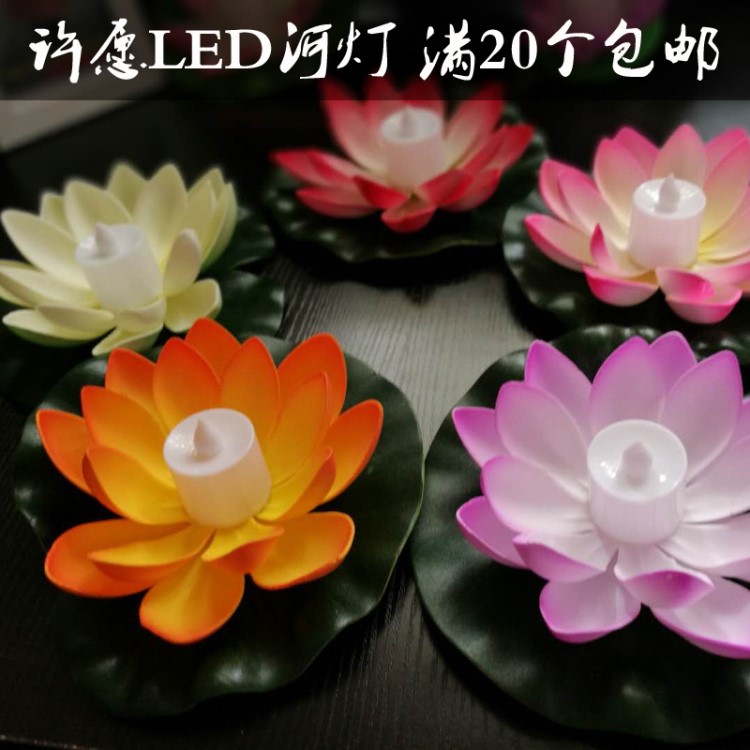 LED蜡烛荷花灯 七彩莲花灯水灯 节日许愿河灯 供佛灯祈福灯批发