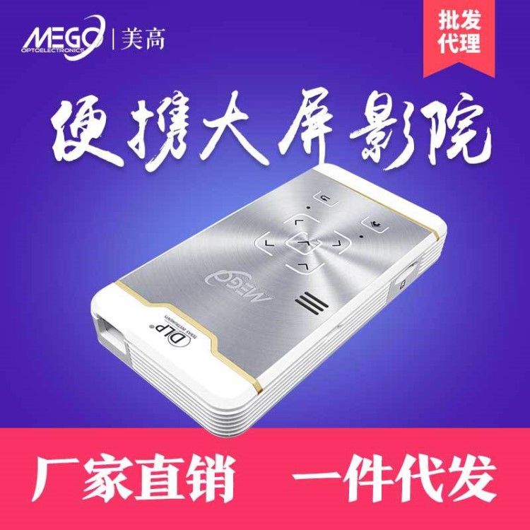 MEGO美高M3S手机投影仪家用高清微型迷你智能商务办公LED投影机