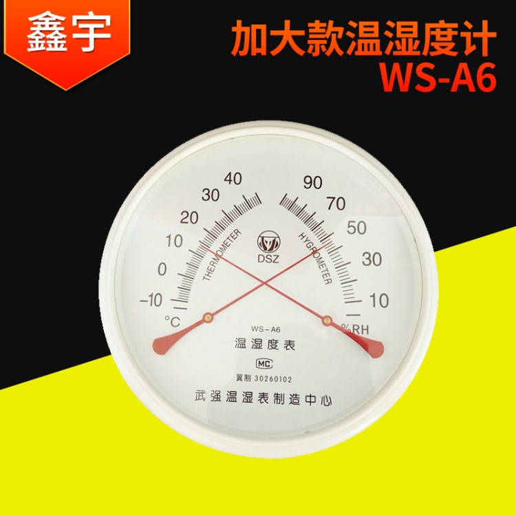 WSA6家用室内温度计 工业医用药店干湿温度计指针温湿计25.5cm