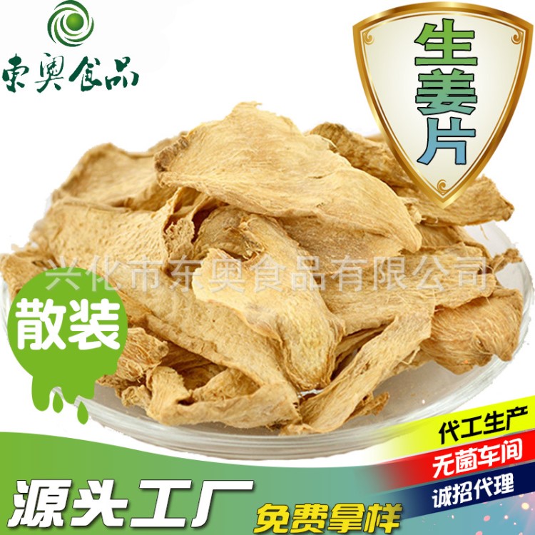 源头工厂 自有种植基地小黄姜 生姜片 食用小黄姜 OEM