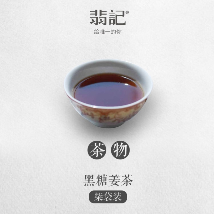 手工古法红糖黑糖姜茶 去寒茶 养生保健茶 OEM代加工