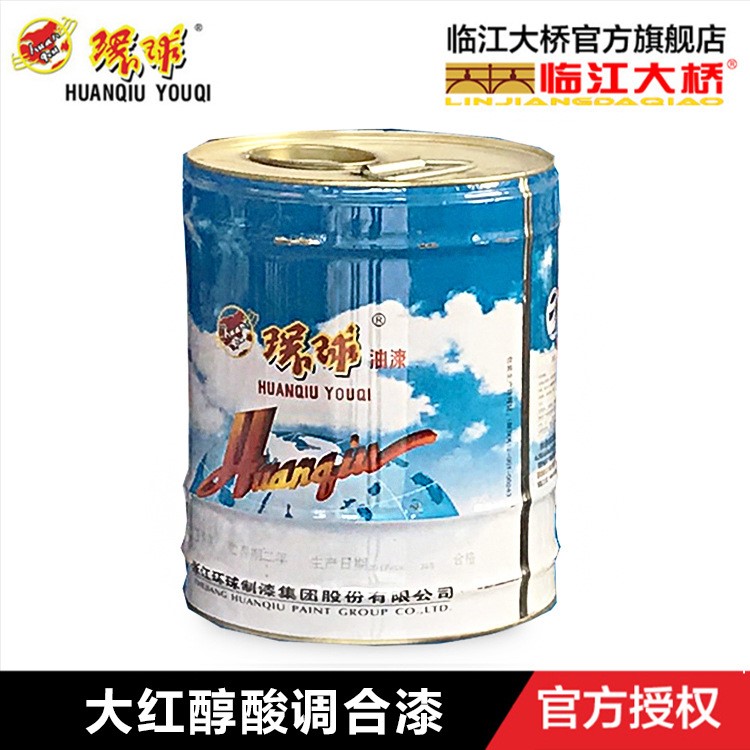 紫红/大红色油漆 环球牌C03-2醇酸调和漆 红色13kg 工业防腐涂料