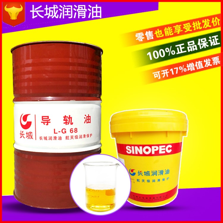 长城导轨油L-HG32 46 68 100号液压导轨油电梯滑轨机床滑轨润滑油