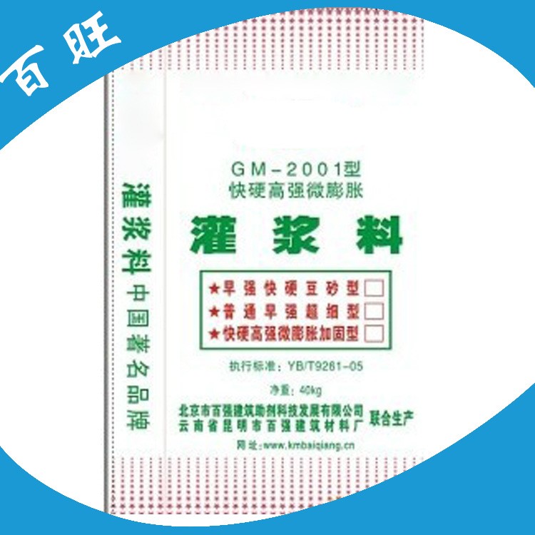 灌浆料厂家批发  高强支座水泥灌浆料 混凝土结构改造和加固灌浆
