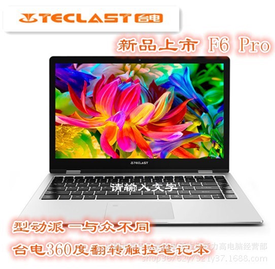 Teclast/台电 F6 Pro 13.3寸平板笔记本二合一超薄360度翻转畅玩