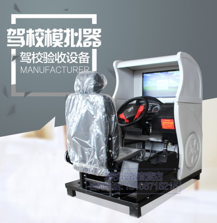 汽车驾驶模拟器 机动车驾培训练机 驾校验收设备新款