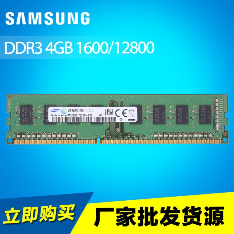 拆机原装三星4GB DDR3 1600 3代台式机电脑内存条 全兼容2G,8G