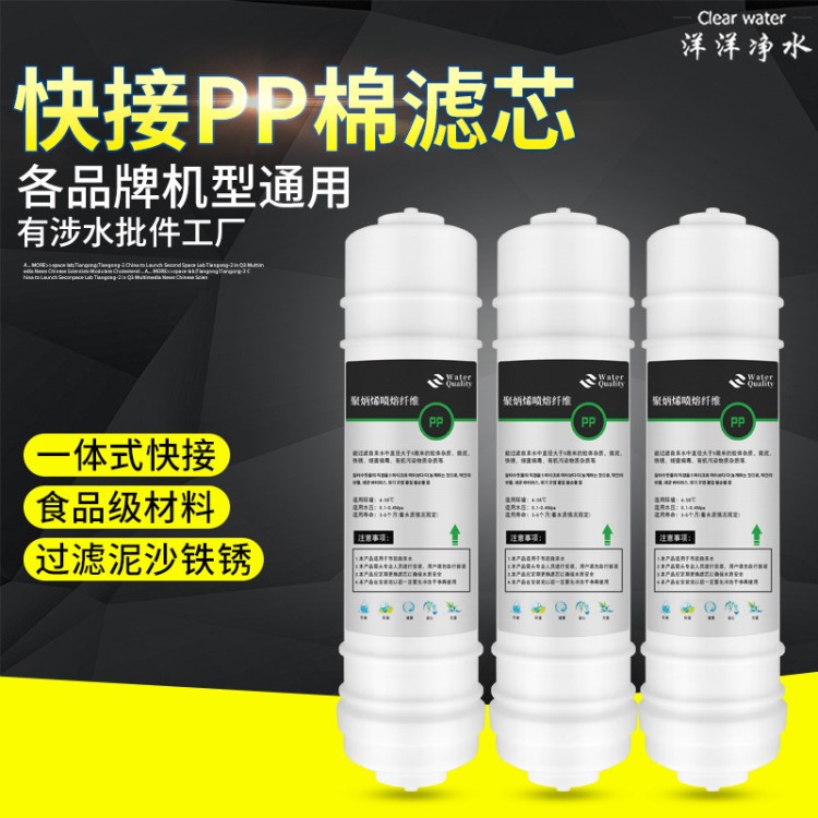 快接PP棉滤芯 通用韩式一体快接式PP棉食品级 净水器滤芯厂家批发