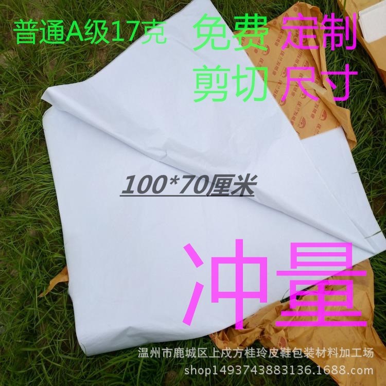 双面拷贝纸17g雪梨纸包装纸服装防潮纸内衬纸隔层批发1000*700mm