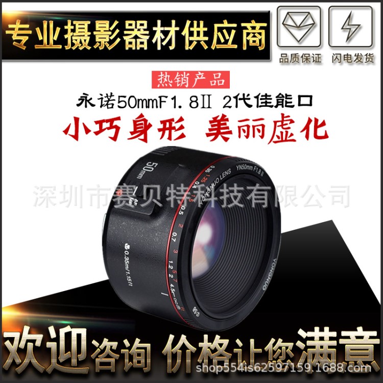 永诺YN50mmF1.8II 二代新款适用于佳能镜头 定焦数码单反相机