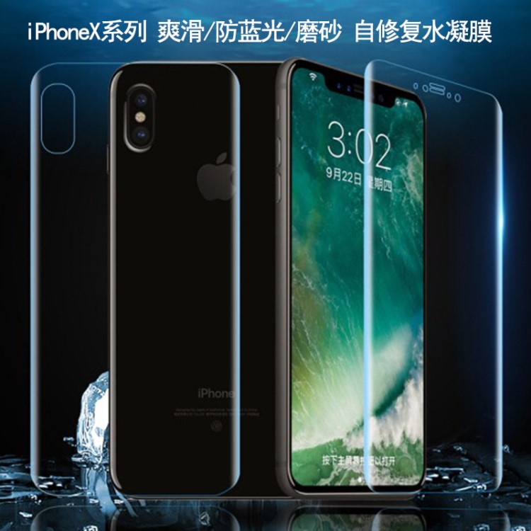 适用iPhoneXS max水凝膜 苹果XS爽滑高清 防蓝光 8plus软膜磨砂膜