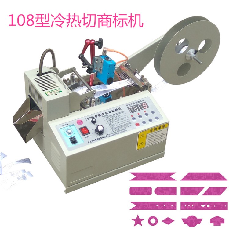 【现货】108型电脑切商标魔术贴松紧带 涤纶带 拉链切带机切割机