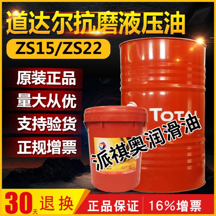 道达尔Total Euivis zs15抗磨液压油zs22高粘度指数液压油润滑油