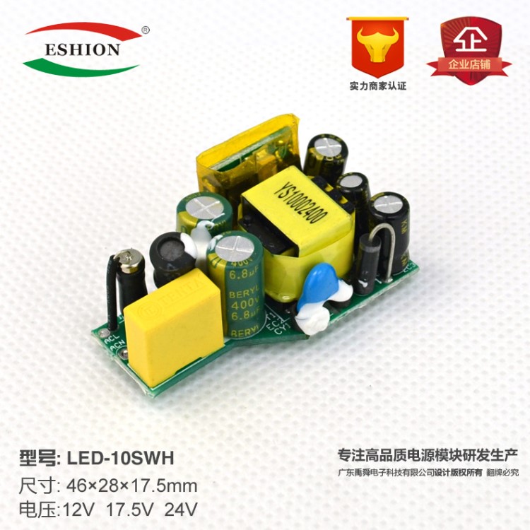 恒压智能灯电源17.5V600mA/17.5V球泡灯内置电源/10W球泡灯电源