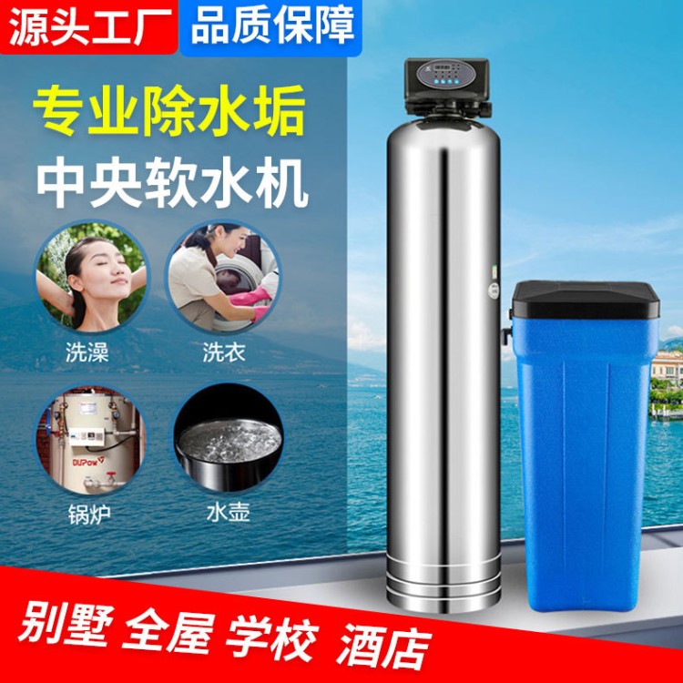 厂家直销 不锈钢中央软水机净水器 全屋厨房净水机别墅净化设备