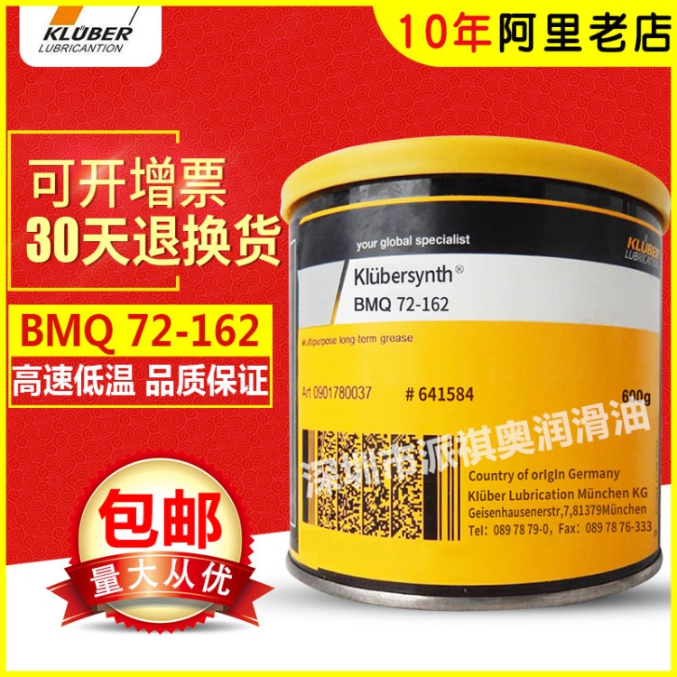 克鲁勃润滑脂 Klubersynth BMQ 72-162合成高温低噪音润滑脂