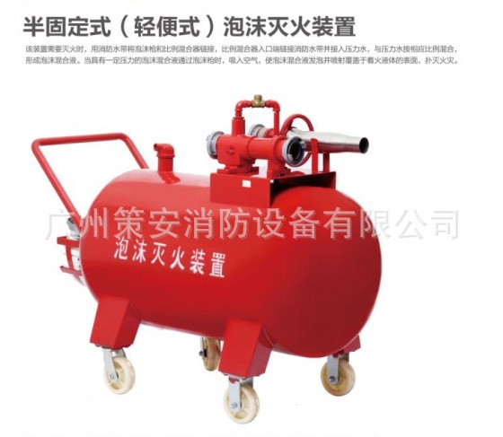 厂家直销 灭火装置PY消防泡沫车移动式泡沫灭火装置