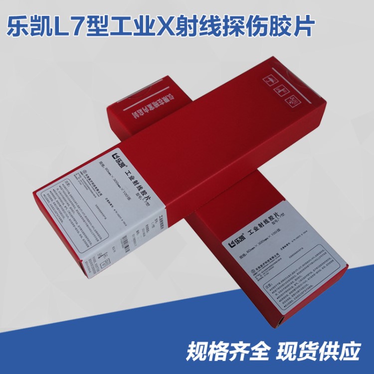 乐凯L7型80*300胶片/工业X射线探伤胶片 