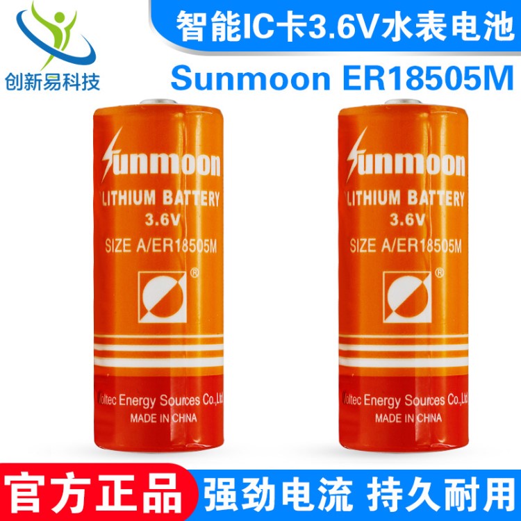 批发原装日月Sunmoon ER18505M 3.6V电池 智能水表巡更棒中水冷水