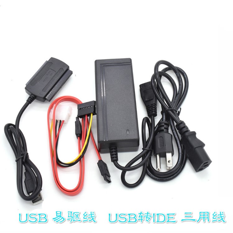 工厂直销 USB易驱线IDE转USB SATA转USB并口串口硬盘转USB 带电源