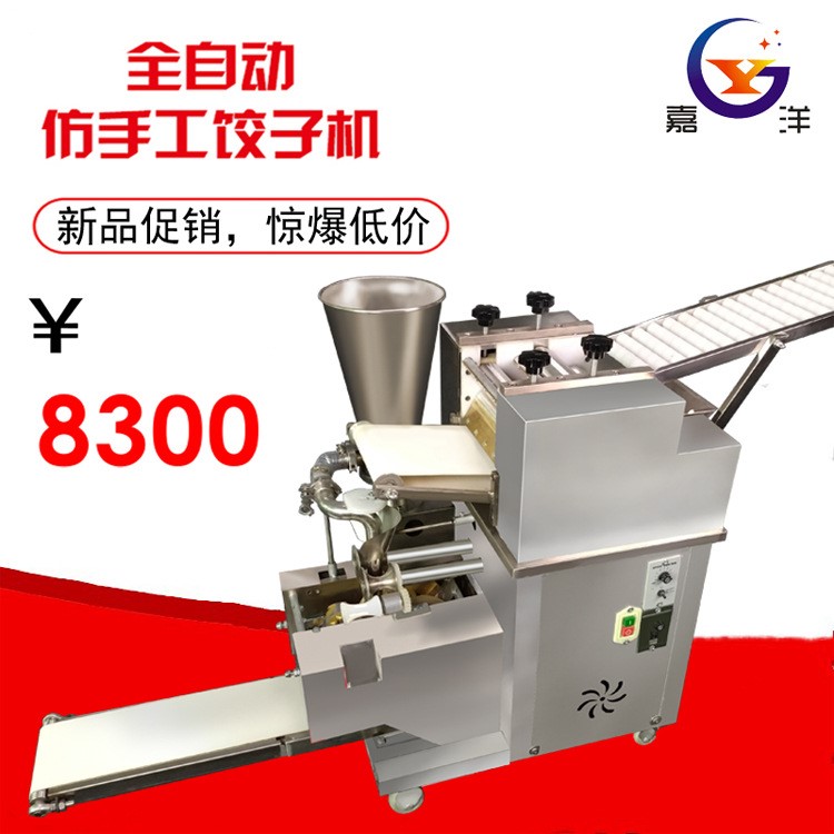 新款150型仿手工饺子机小型全自动饺子成型机商用水饺机