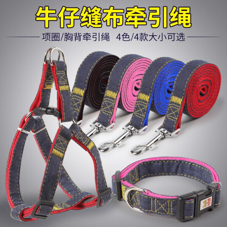 现货批发皮皮淘新款宠物用品 中小型犬用耐磨牛仔缝布宠物牵引绳