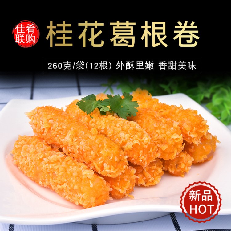 桂花葛根糕12根 葛粉特色速冻点心 酒店饭店特色油炸小吃 新品