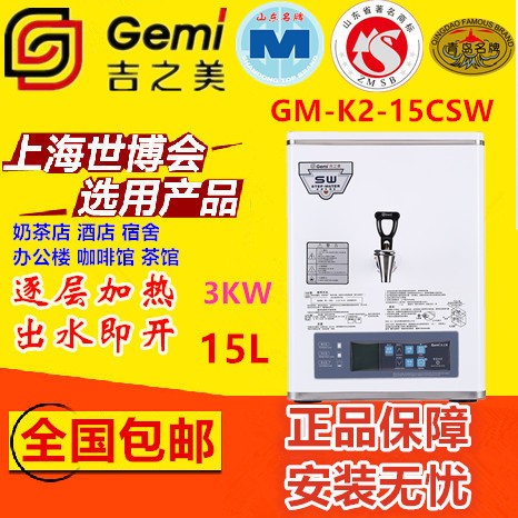 吉之美开水器GM-K2-15CSW电开水器 商用电开水器开水炉开水机包邮