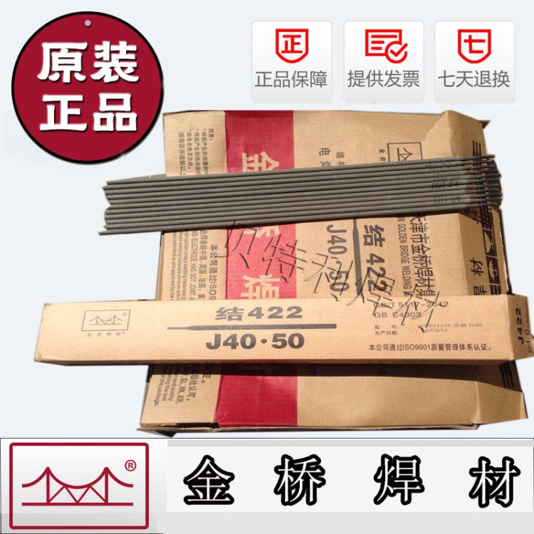 供应E10015-D2E7015-D2焊条天津金桥J707低合金高强度钢焊条