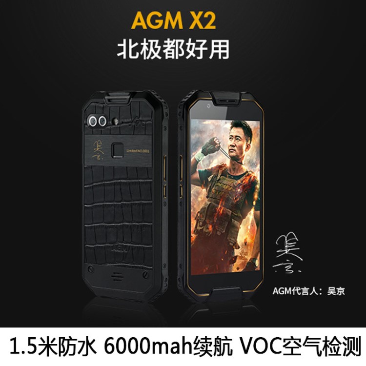 AGM手机X2三防智能手机超长待机户外防水全网6000毫安 吴京版