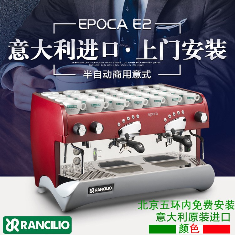 兰奇里奥Rancilio EPOCA  E 2GR 意大利商用双头半自动咖啡机