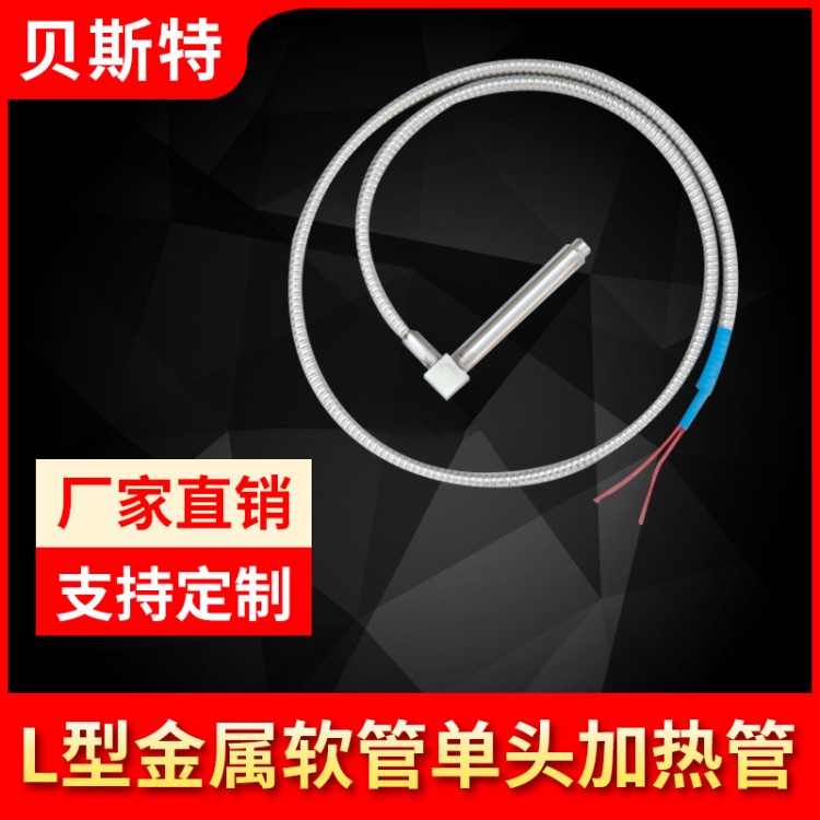 直角单头电热管 单头加热管 L型单头模具加热管 不锈钢单头发热管