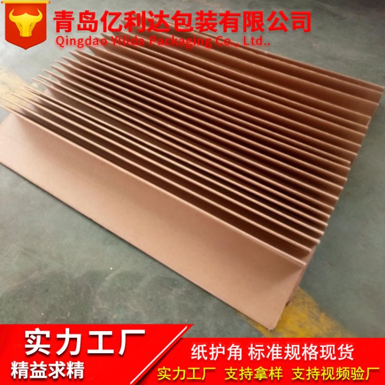 50*5*1米纸护角L型纸箱加固打包防护角 工厂定制家具纸护脚纸条