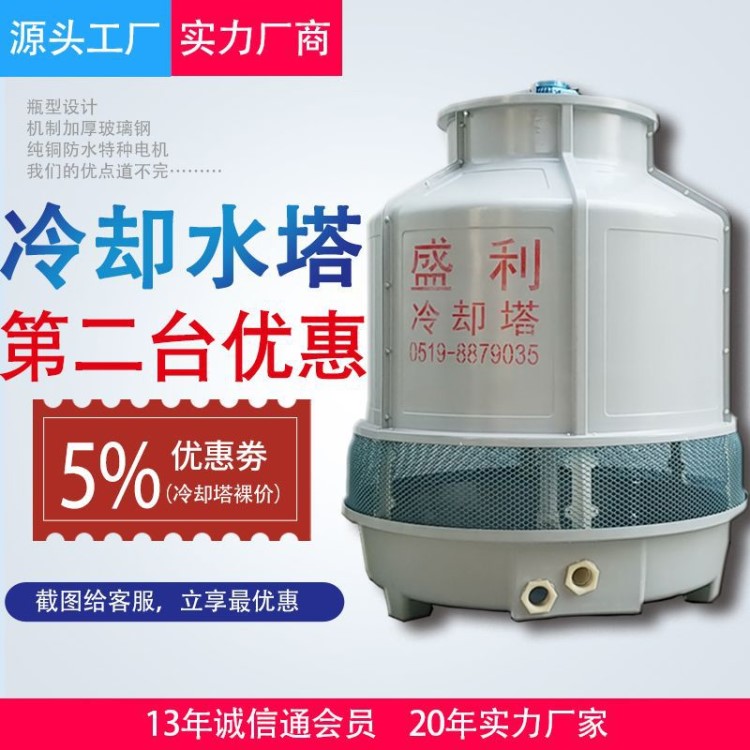 盛利制冷厂家直销圆形玻璃钢防腐耐高温10t小型冷却塔