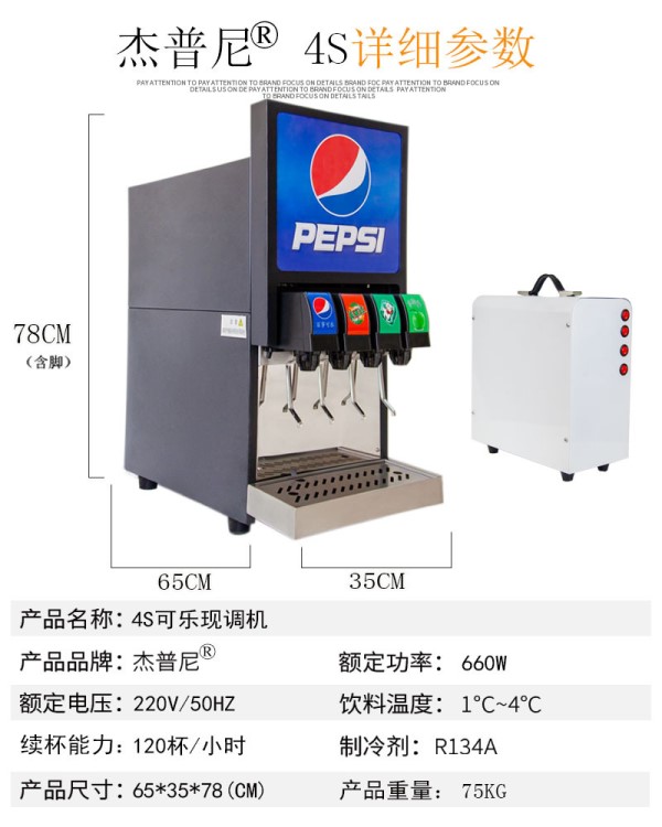 可乐机碳酸饮料现调机机百事可乐可口可乐机冷饮机三阀四阀五阀机