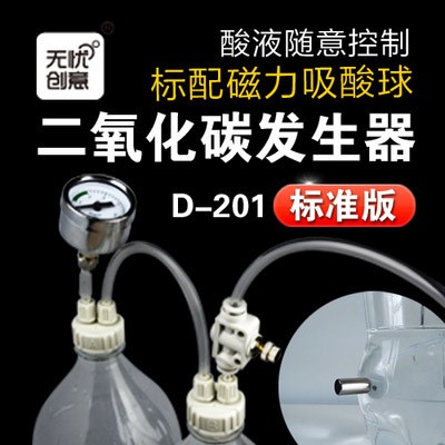 跨境水族用品水草器材无忧创意D201DIYCO2自制二氧化碳发生器