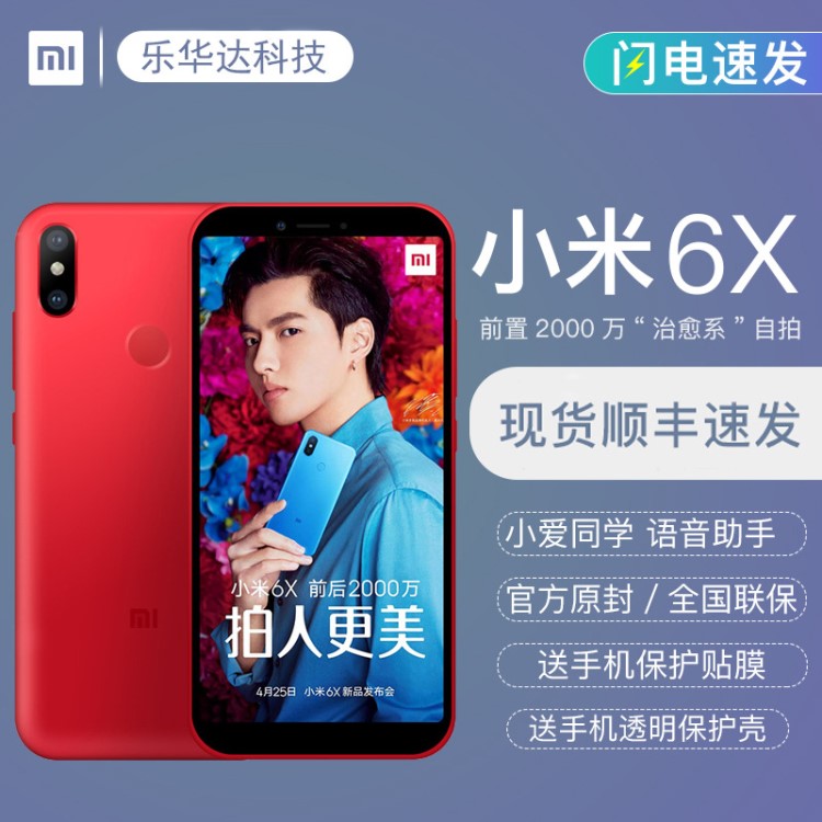 新品顺丰包邮 Xiaomi/小米 6X全网通4G智能双卡双待拍照游戏手机