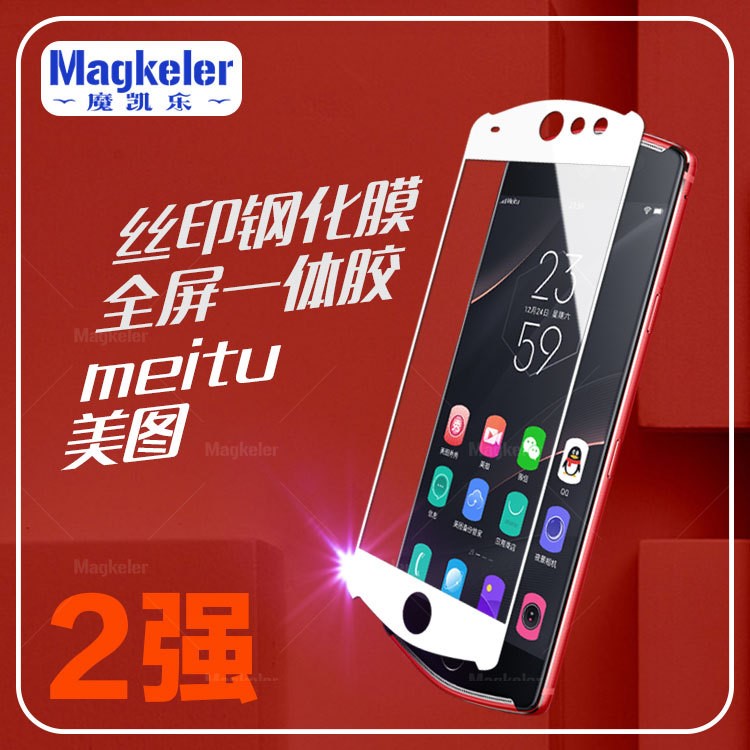 美图T8S全屏覆盖抗紫蓝光手机保护贴膜M6S M8S V6二强丝印钢化膜