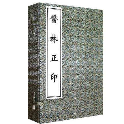 正版古籍医林正印共4册古代综合性医书马兆圣中医中医学经典